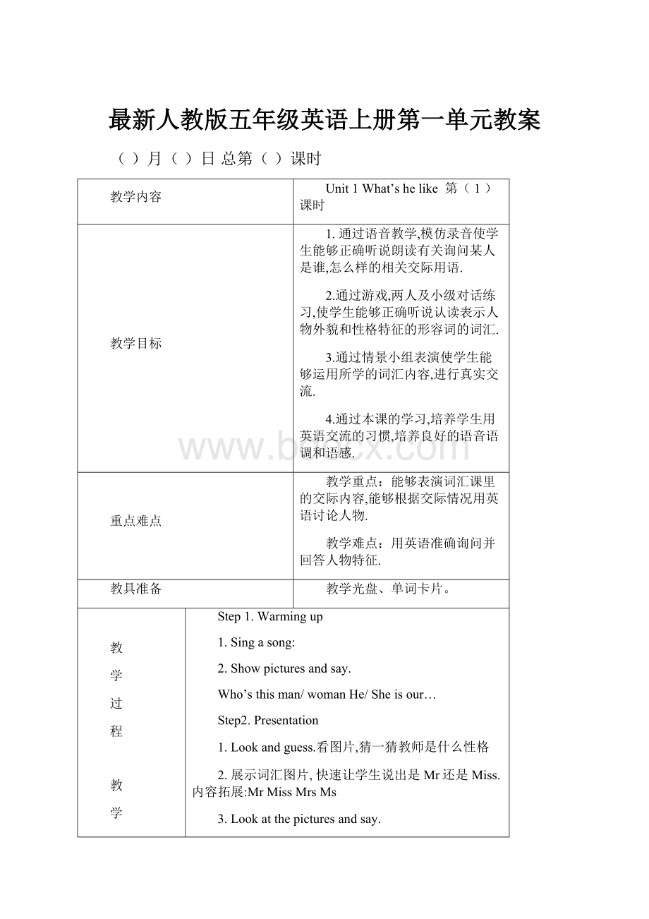 最新人教版五年级英语上册第一单元教案.docx_第1页