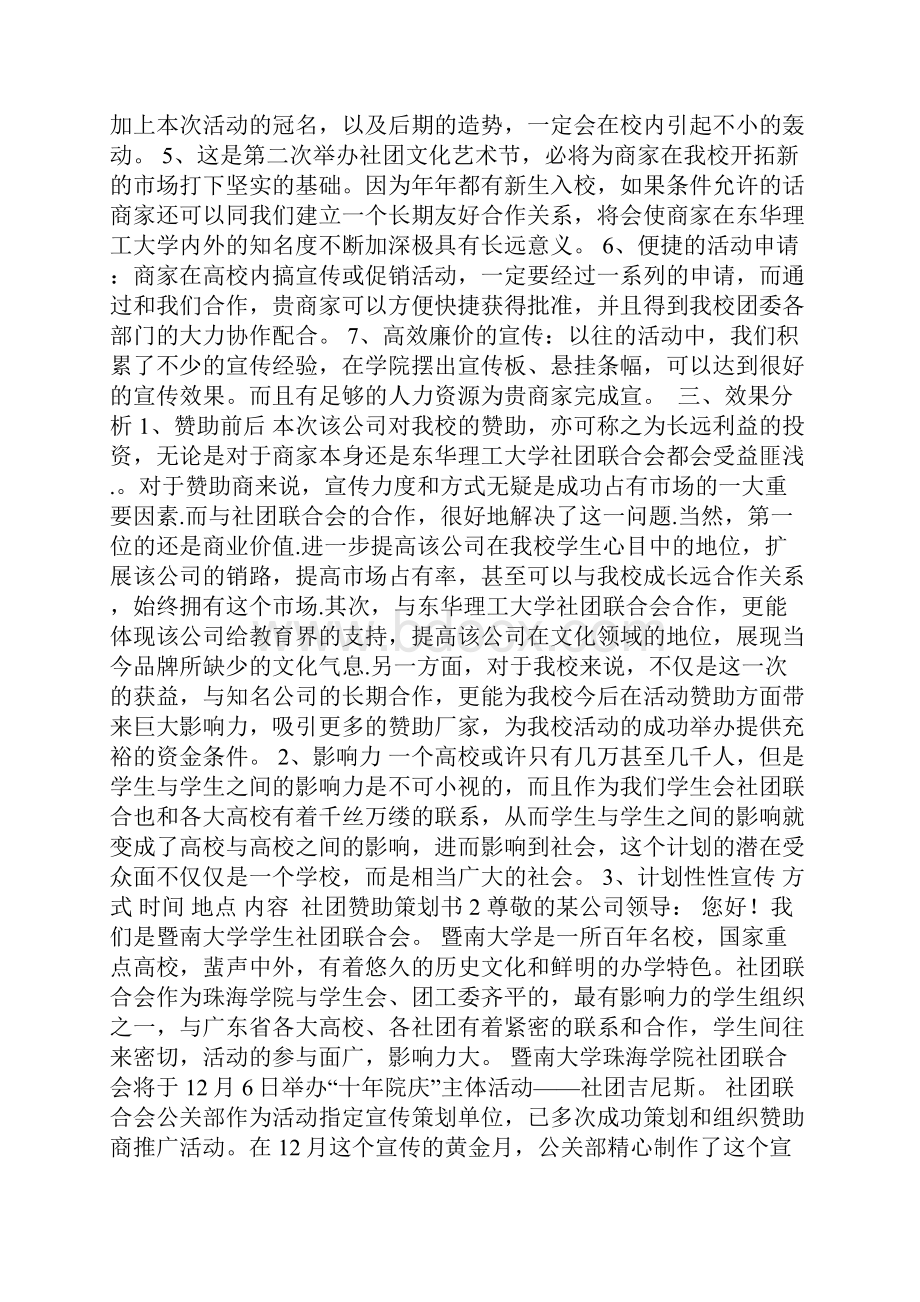 社团赞助策划书.docx_第2页