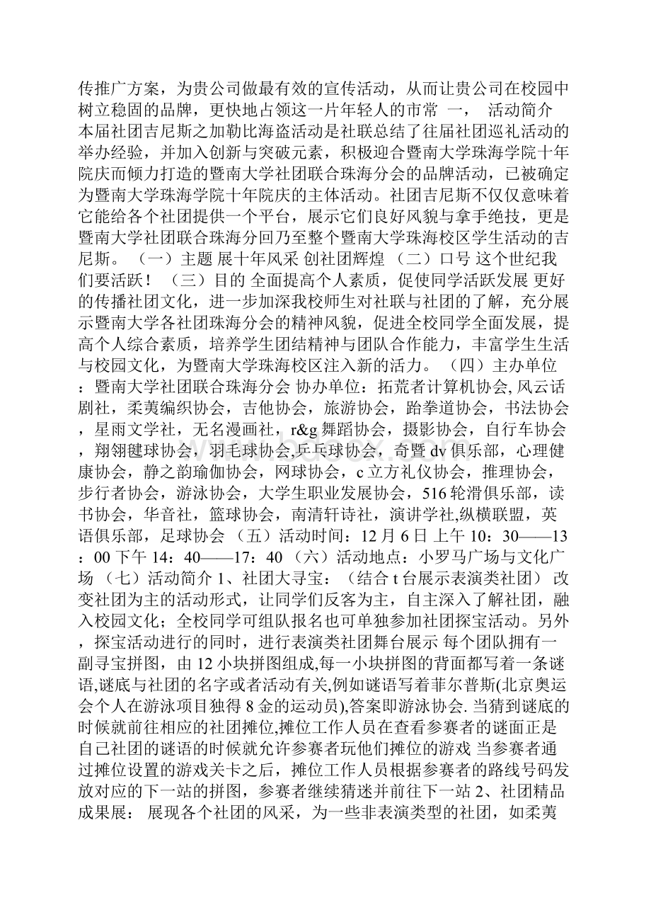 社团赞助策划书.docx_第3页