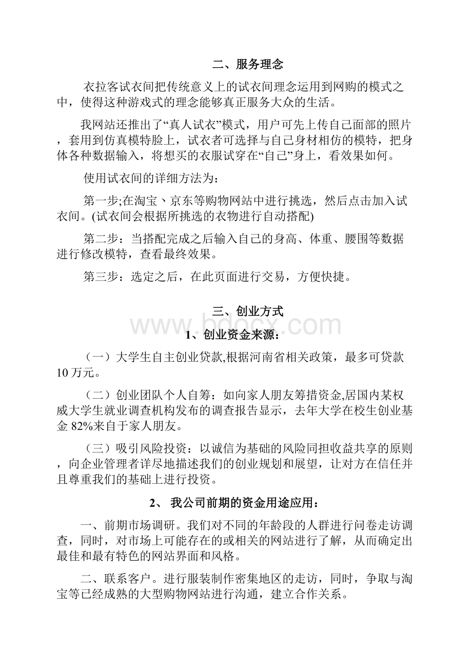 互联网模拟试衣间建设运营项目创业计划书.docx_第3页