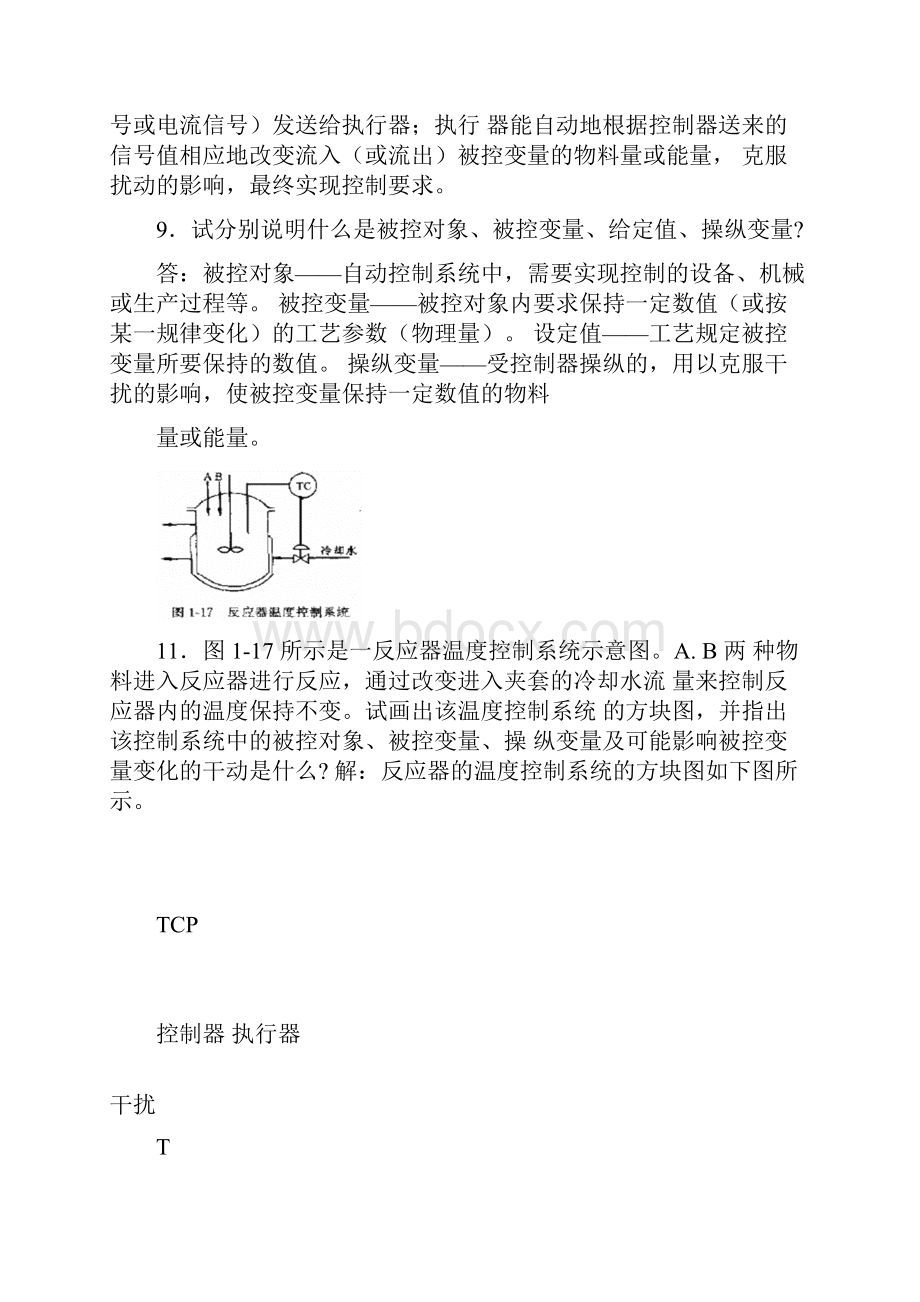 化工仪表及其自动化第四版厉玉鸣答案.docx_第2页