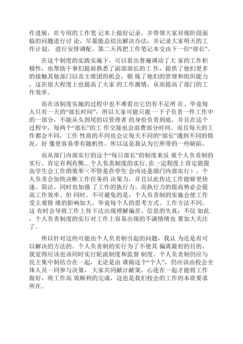 如何提高工作效率论文.docx_第3页