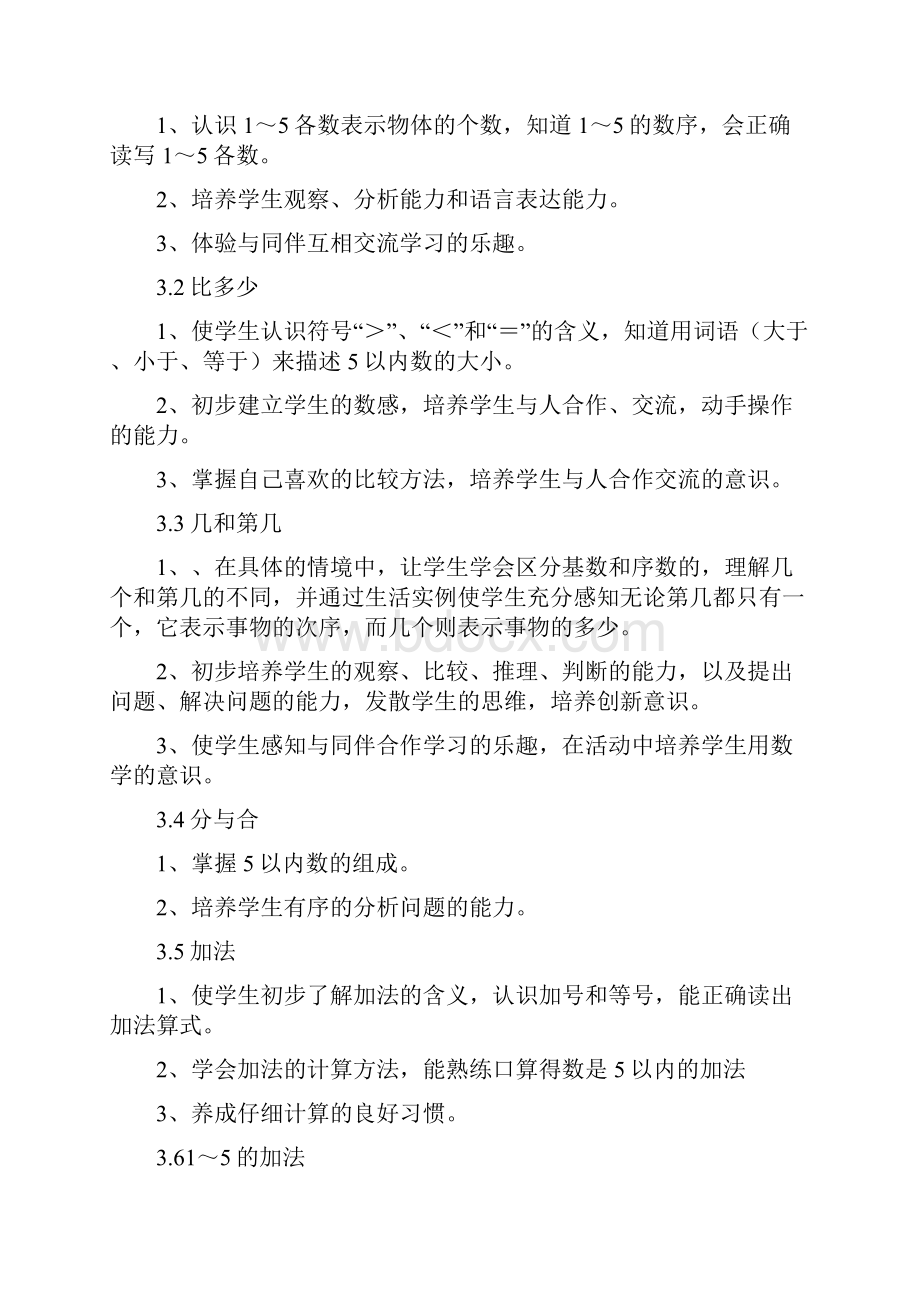 人教版小学数学一年级上册知识点归纳.docx_第2页