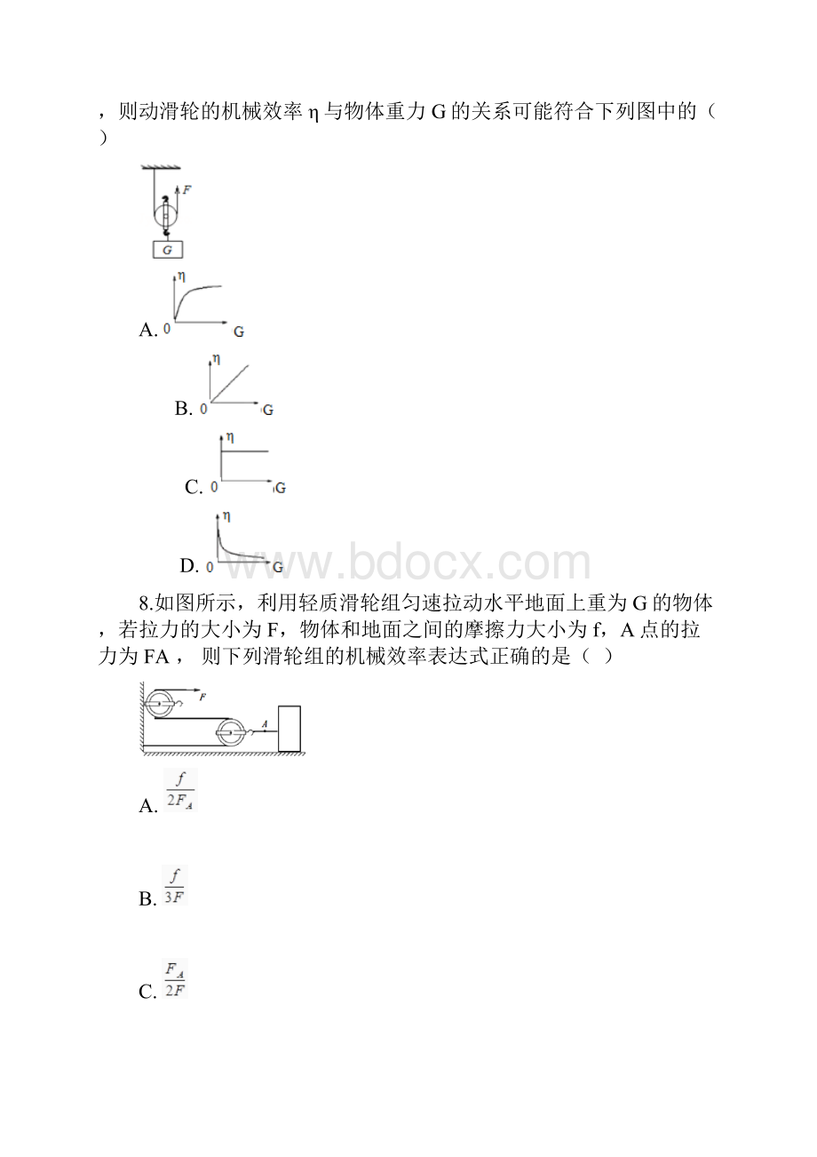 浙教版科学 九年级上册 343 简单机械之机械效率 同步练习 含答案.docx_第3页