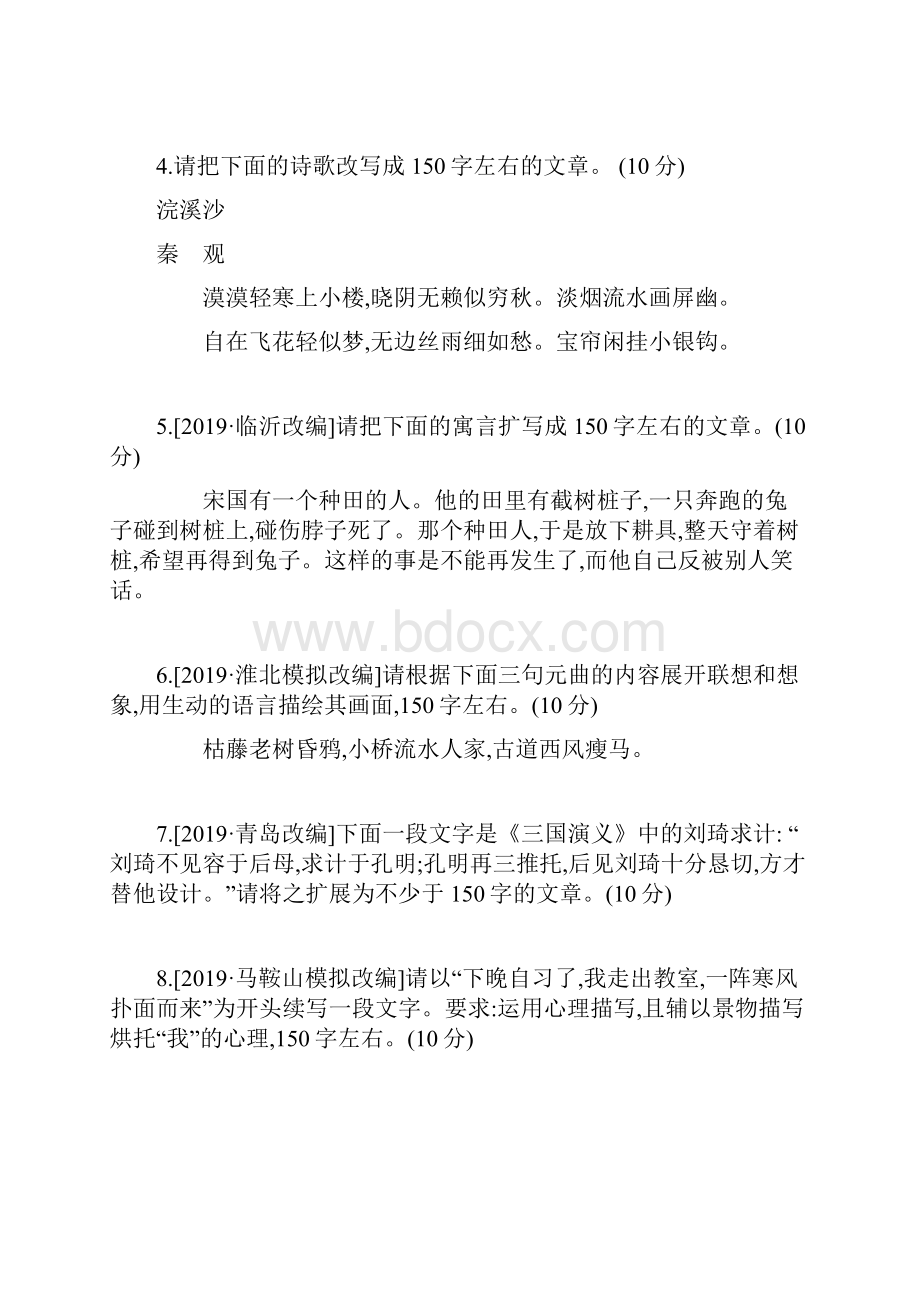 山西专版中考语文复习方案满分训练12微写作改编类小作文.docx_第2页