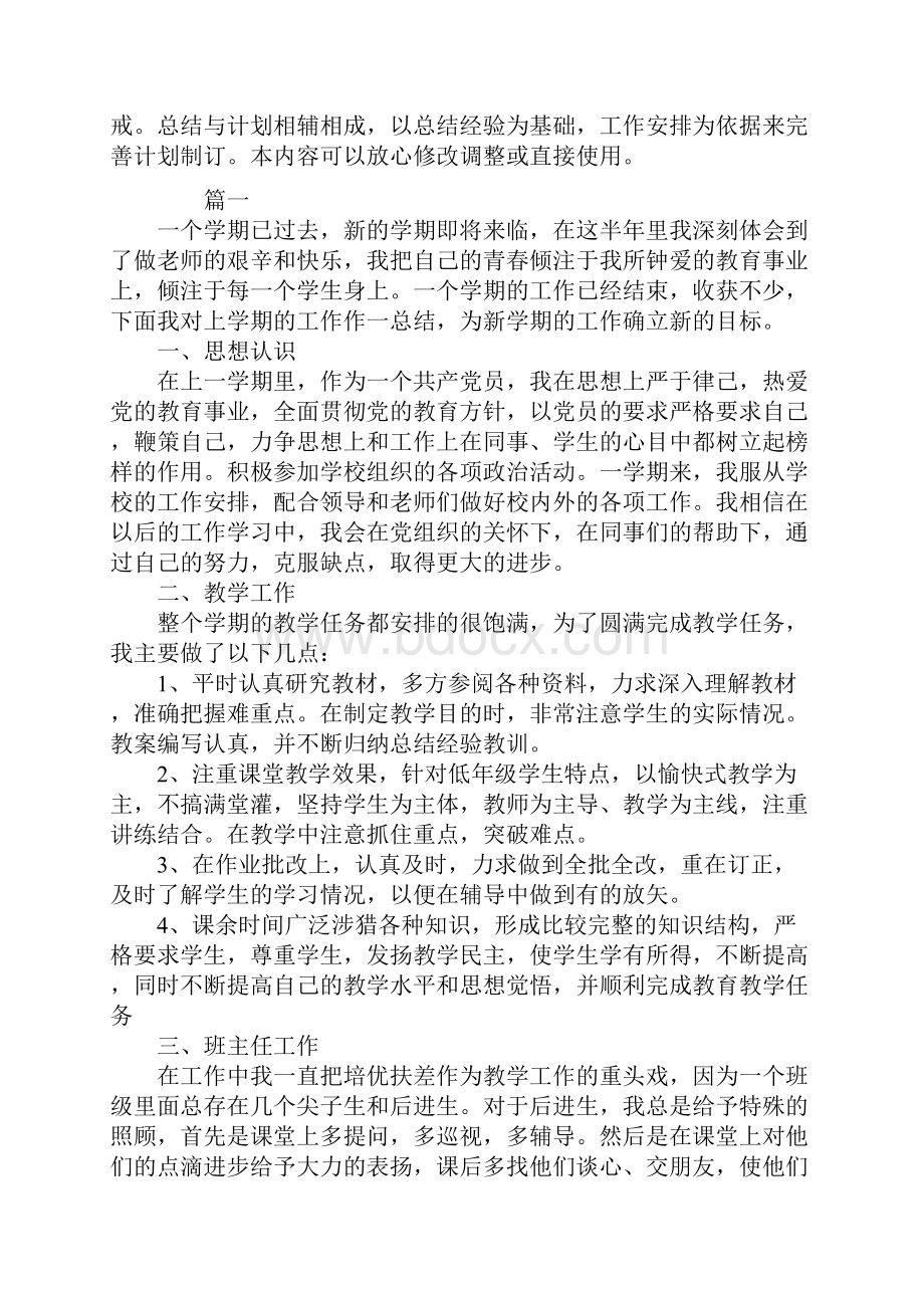 小学数学教师个人年度考核总结.docx_第2页