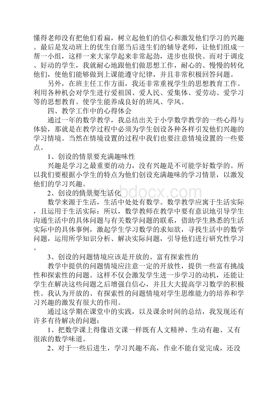 小学数学教师个人年度考核总结.docx_第3页