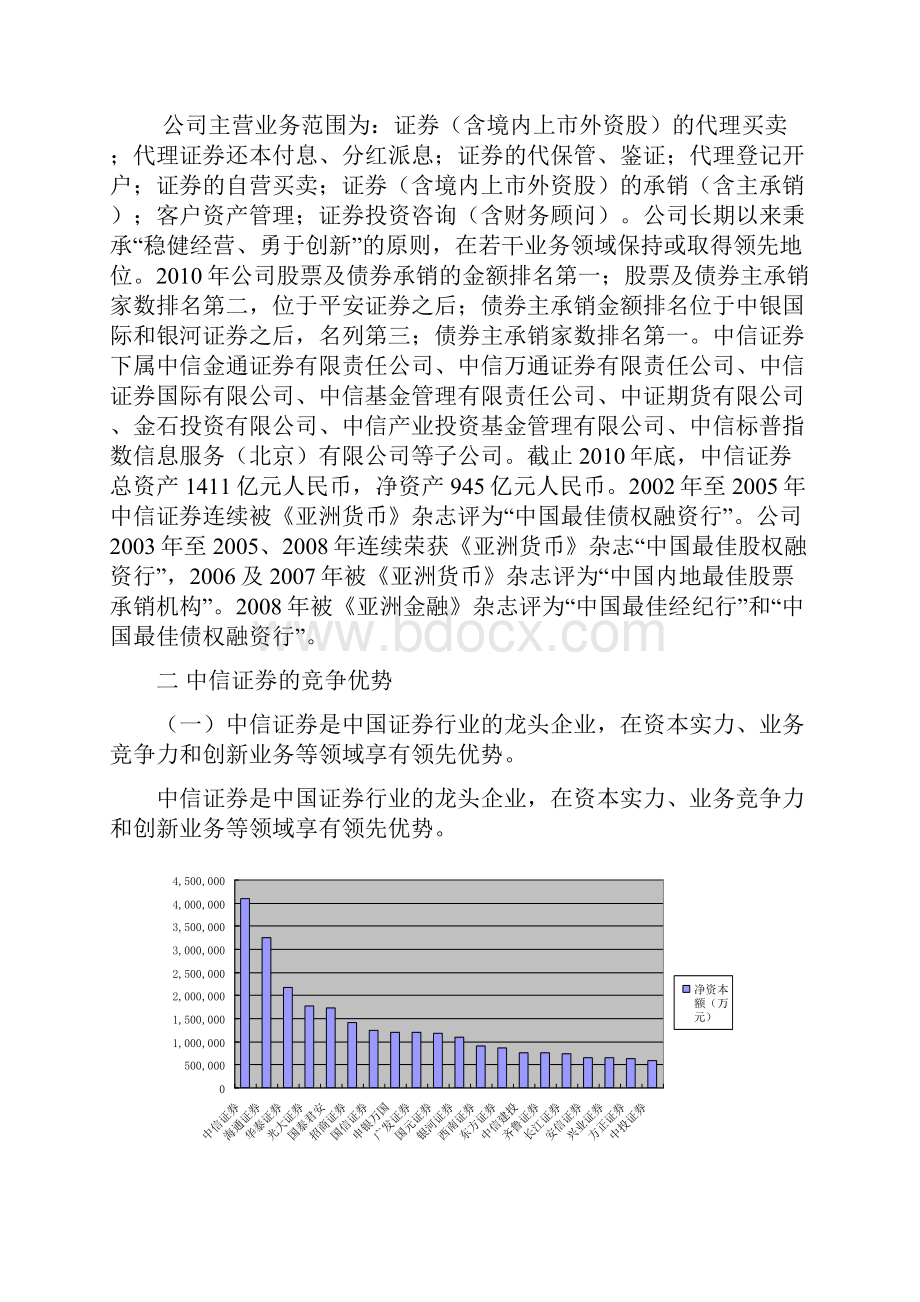 中信证券个股分析.docx_第2页