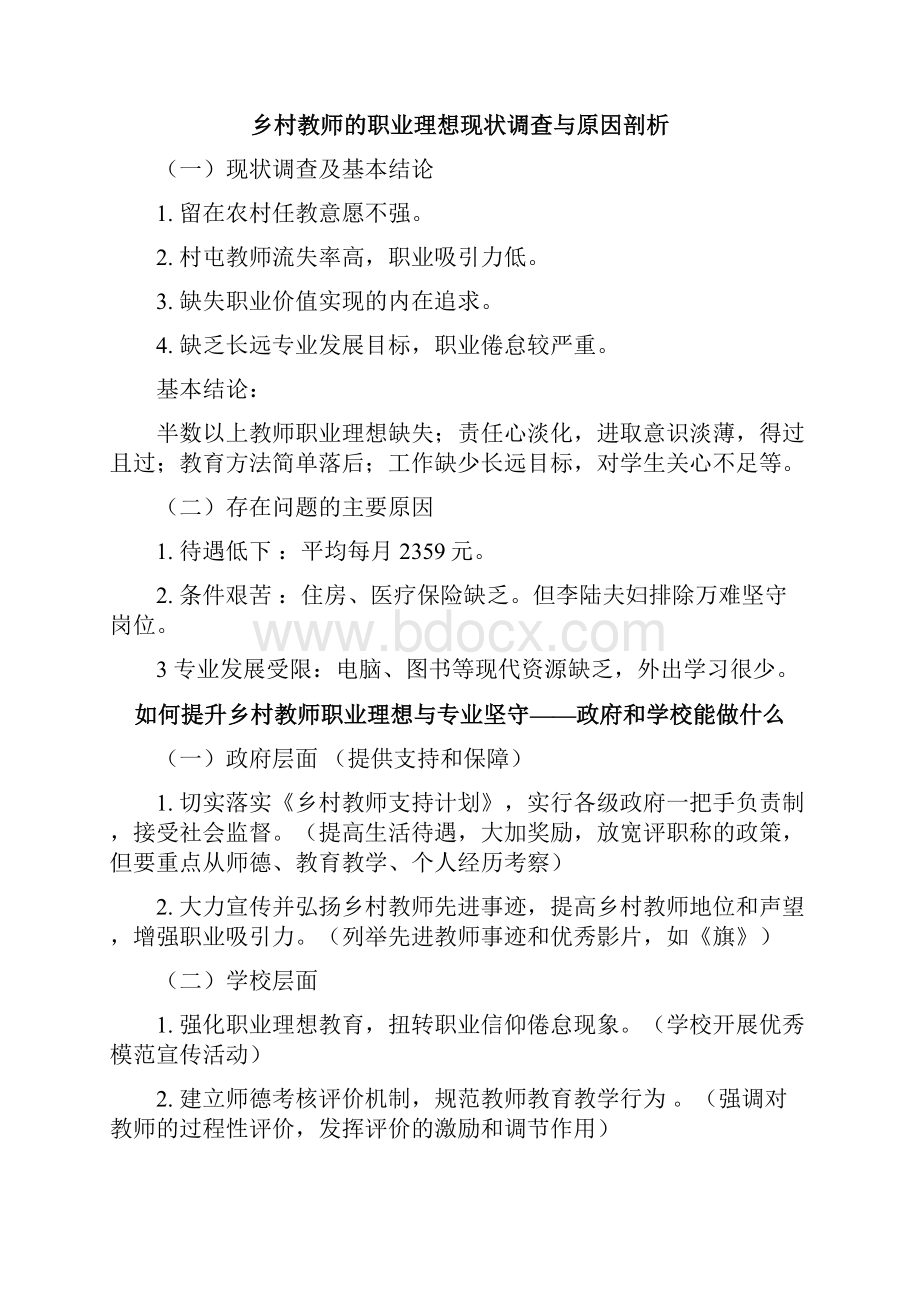 教师的职业理想及作用.docx_第2页