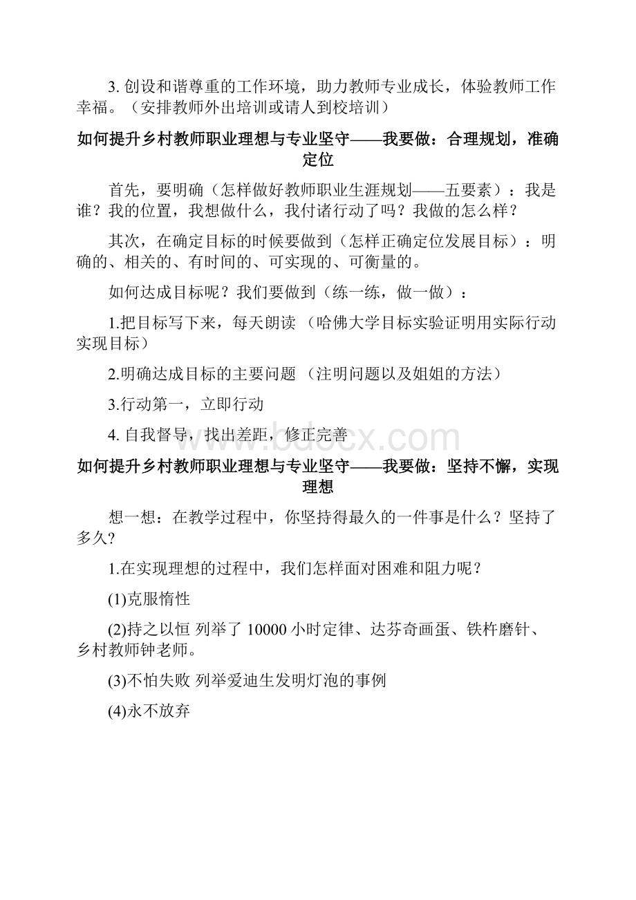 教师的职业理想及作用.docx_第3页