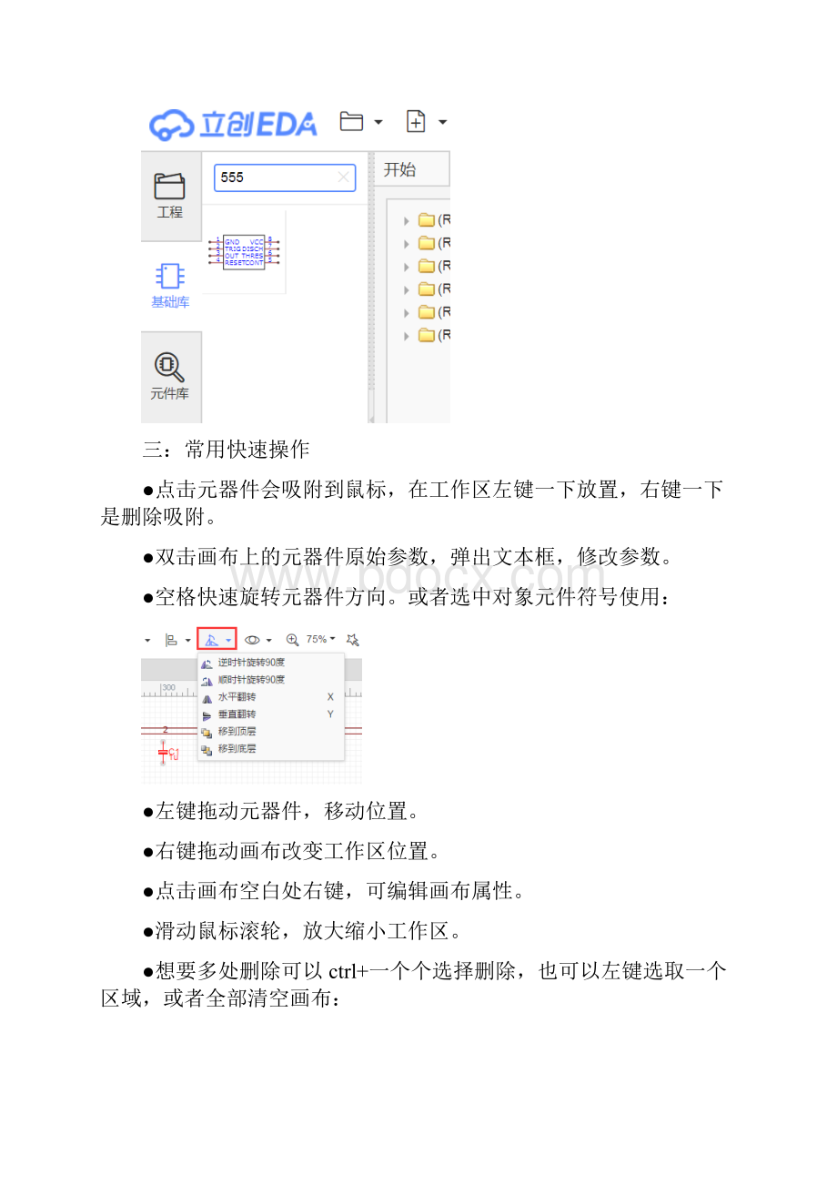 立创EDA快速上手经验篇.docx_第3页