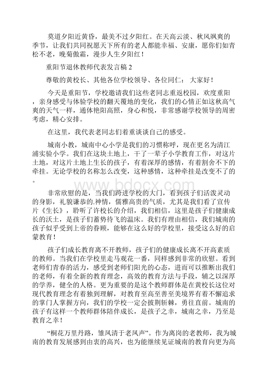 重阳节退休教师代表发言稿范文.docx_第2页