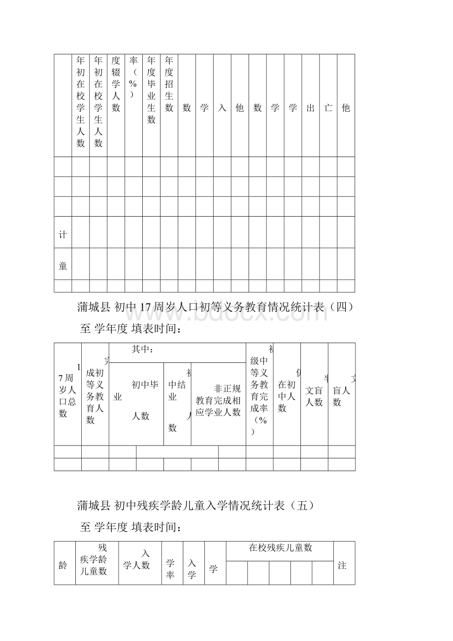 初中档案.docx_第3页