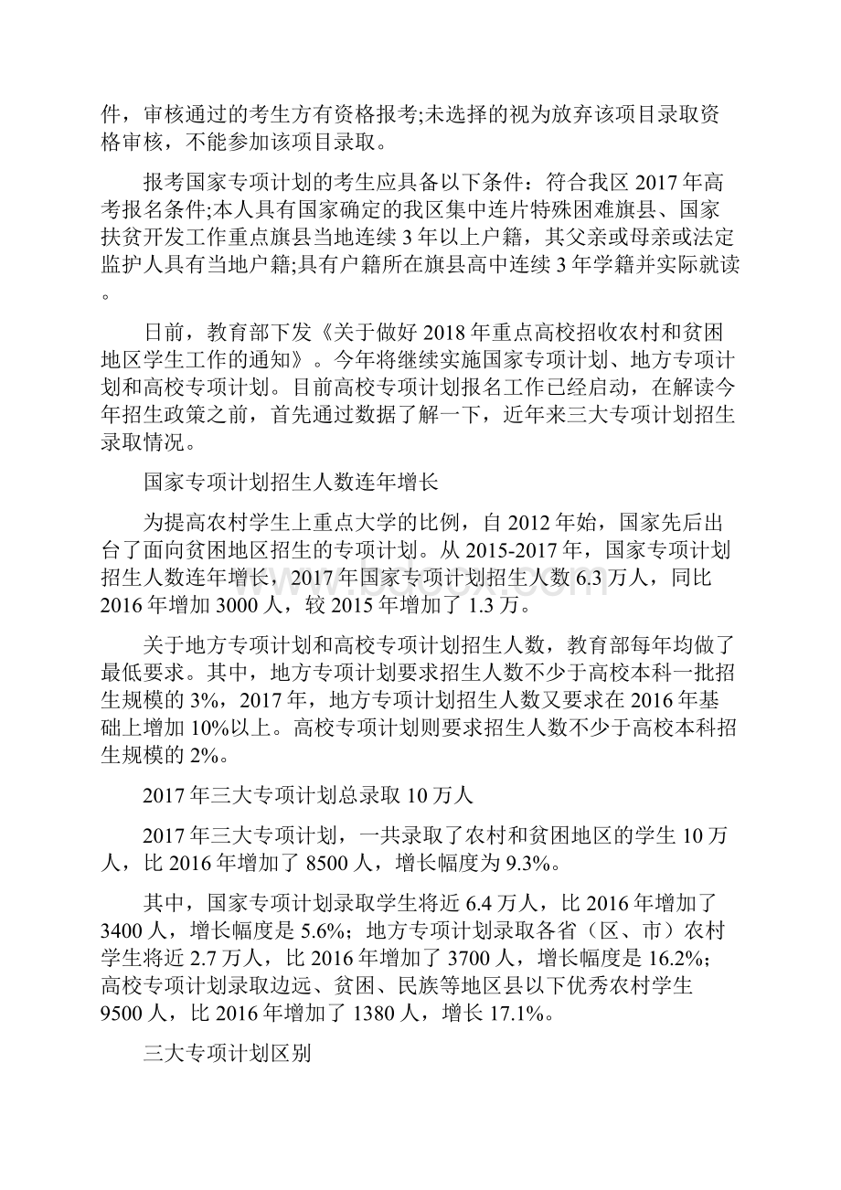 国家专项地方专项高校专项.docx_第2页