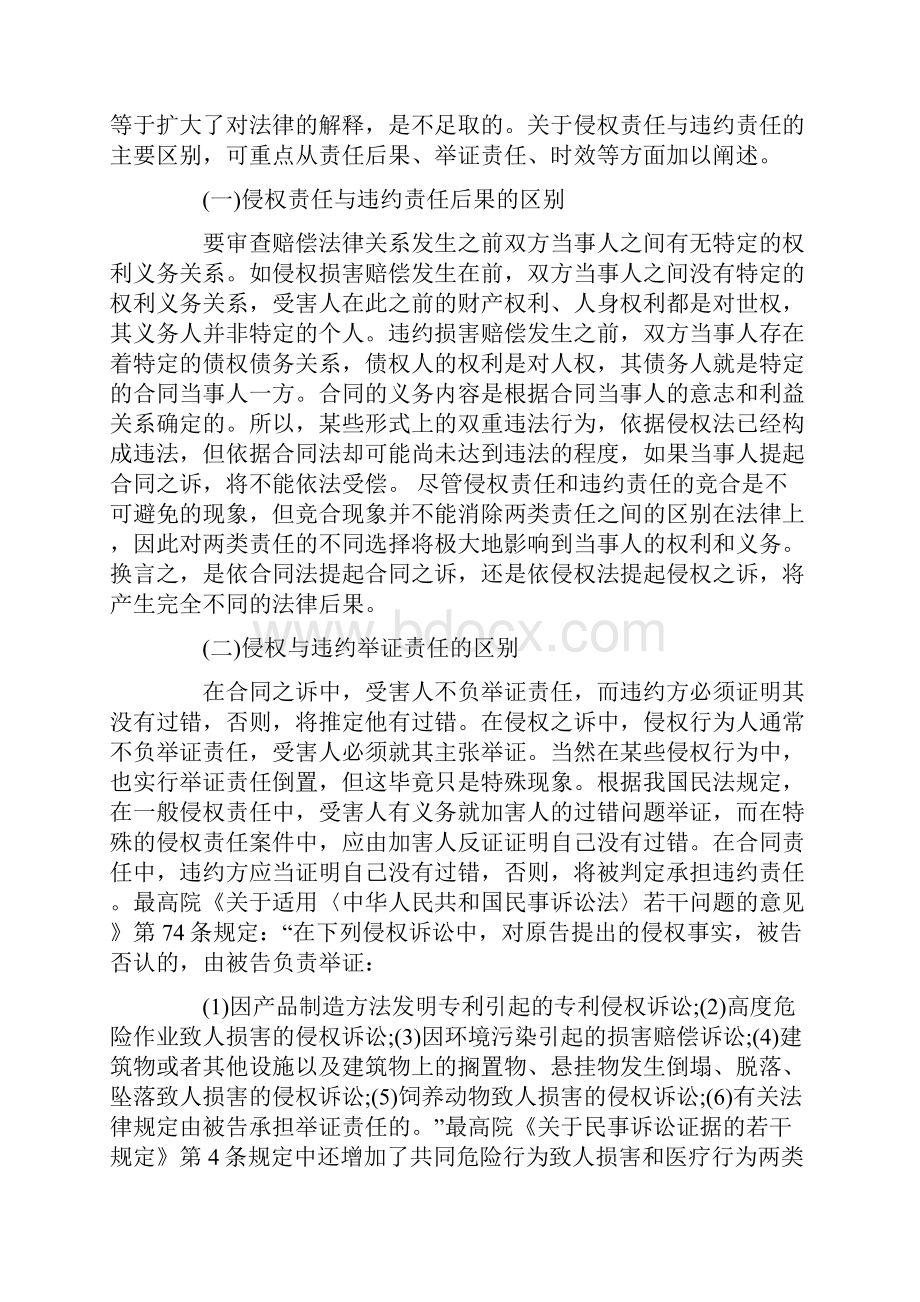 合同违约责任与侵权责任的竞合.docx_第2页