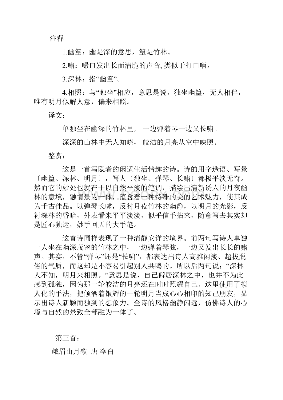 语文人教版七年级下册课外古诗背诵.docx_第2页