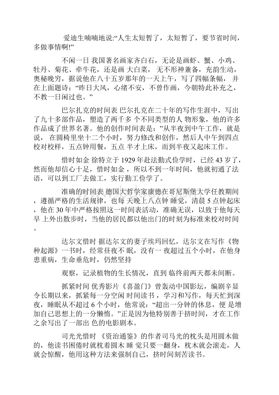 关于珍惜时间的名人例子8个.docx_第2页