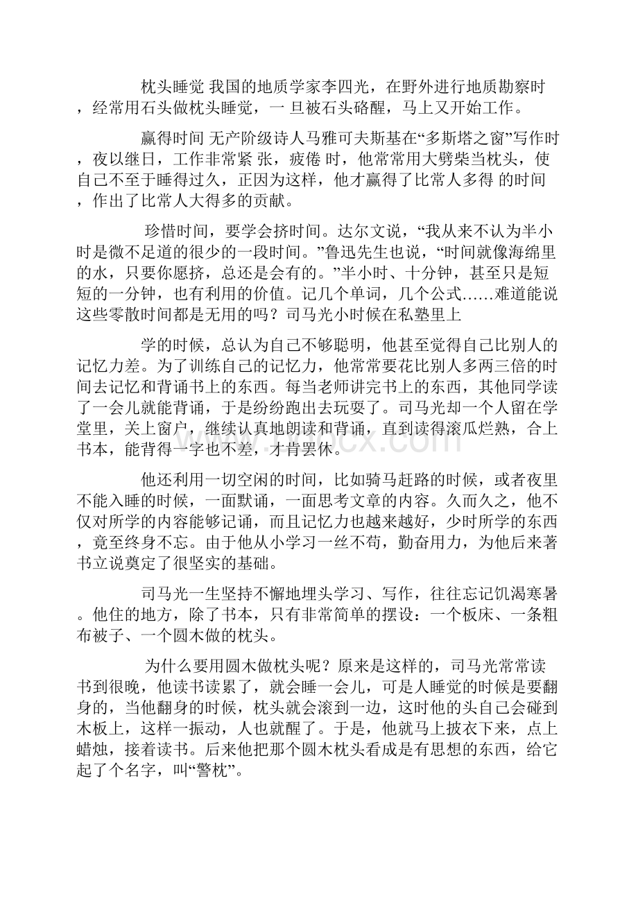 关于珍惜时间的名人例子8个.docx_第3页