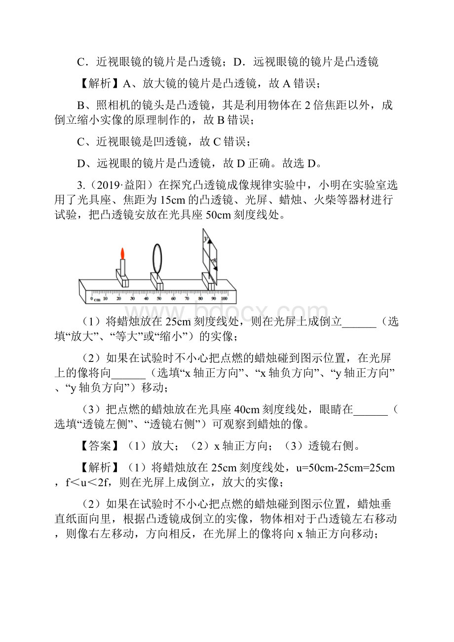 中考物理复习专题04 透镜成像讲练解析版.docx_第2页