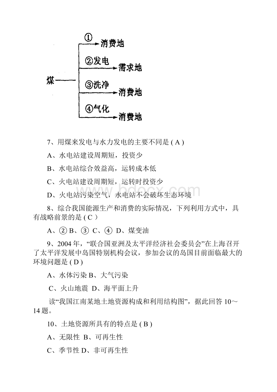 完整版环境保护选择题.docx_第3页