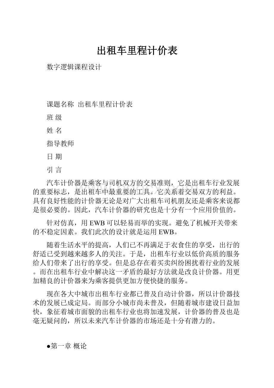 出租车里程计价表.docx_第1页