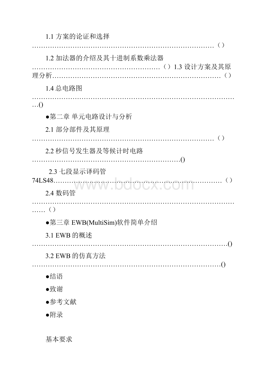 出租车里程计价表.docx_第2页