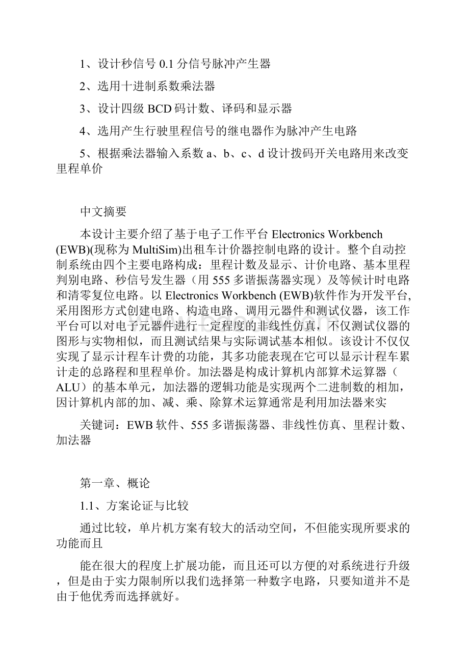 出租车里程计价表.docx_第3页