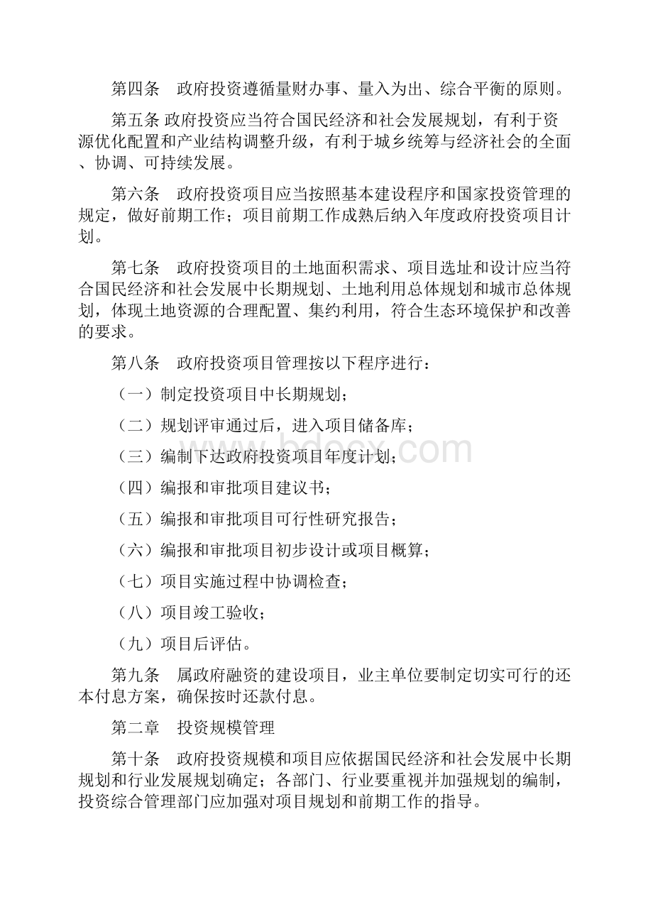 保定市政府投资项目管理办法试行.docx_第2页