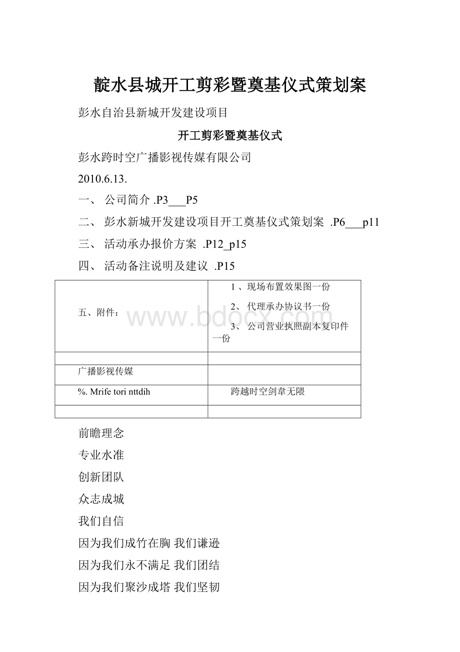 靛水县城开工剪彩暨奠基仪式策划案.docx_第1页