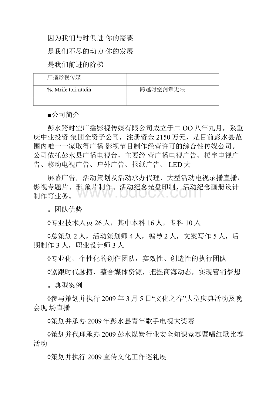 靛水县城开工剪彩暨奠基仪式策划案.docx_第2页