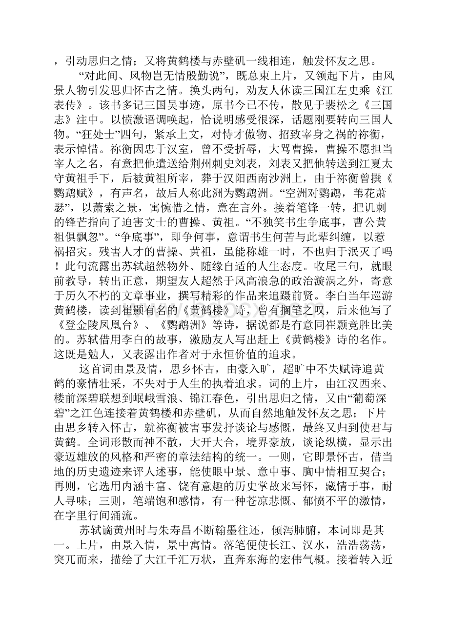 满江红译文及赏析6篇.docx_第3页