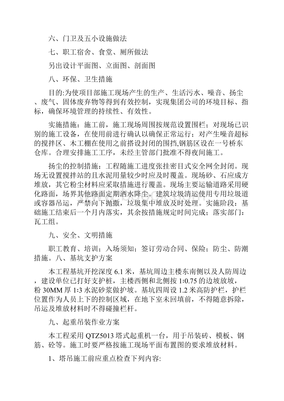 鲁信长春花园五标段临设施工方案.docx_第2页