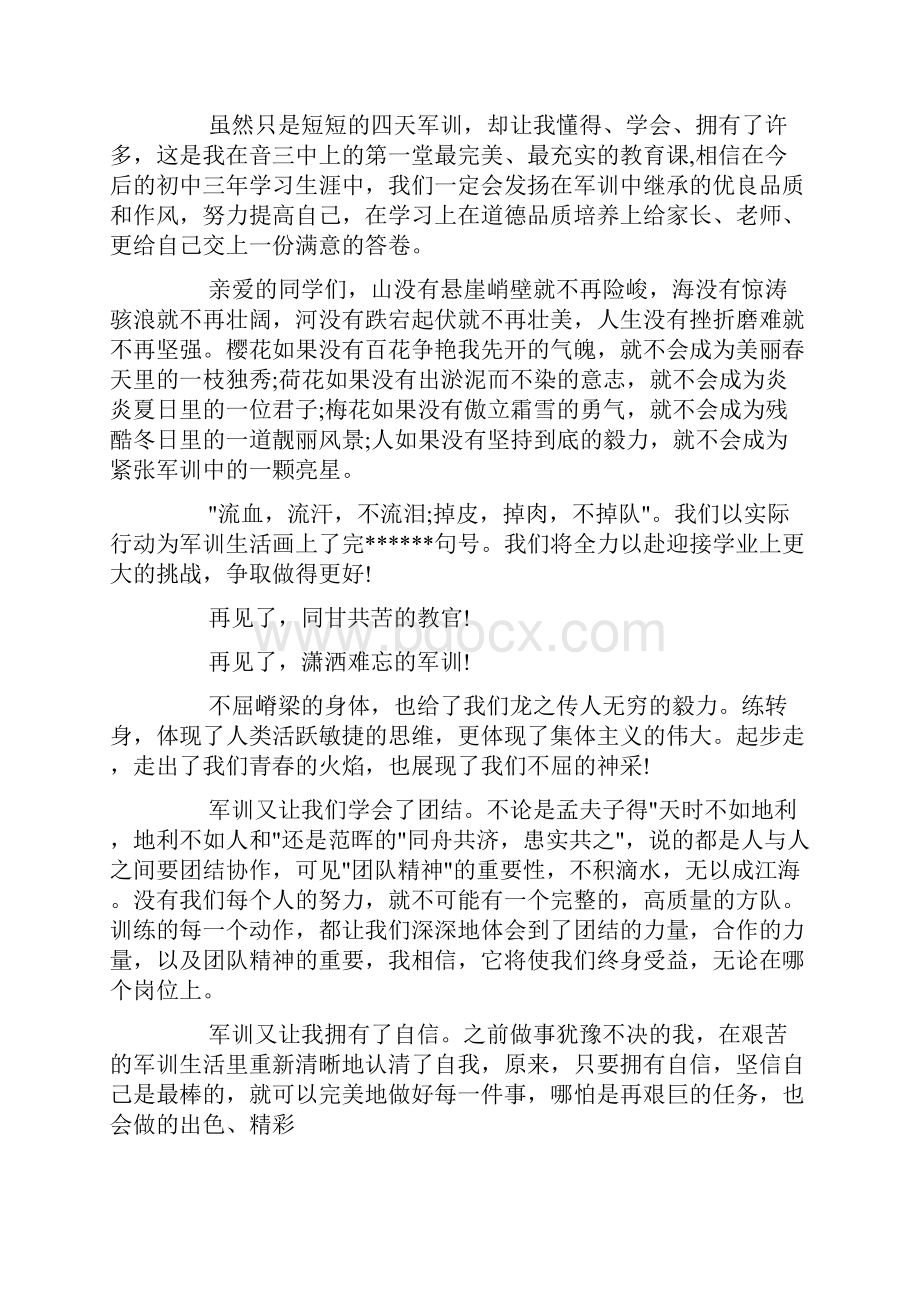 军训结束学生代表讲话稿参考doc.docx_第3页