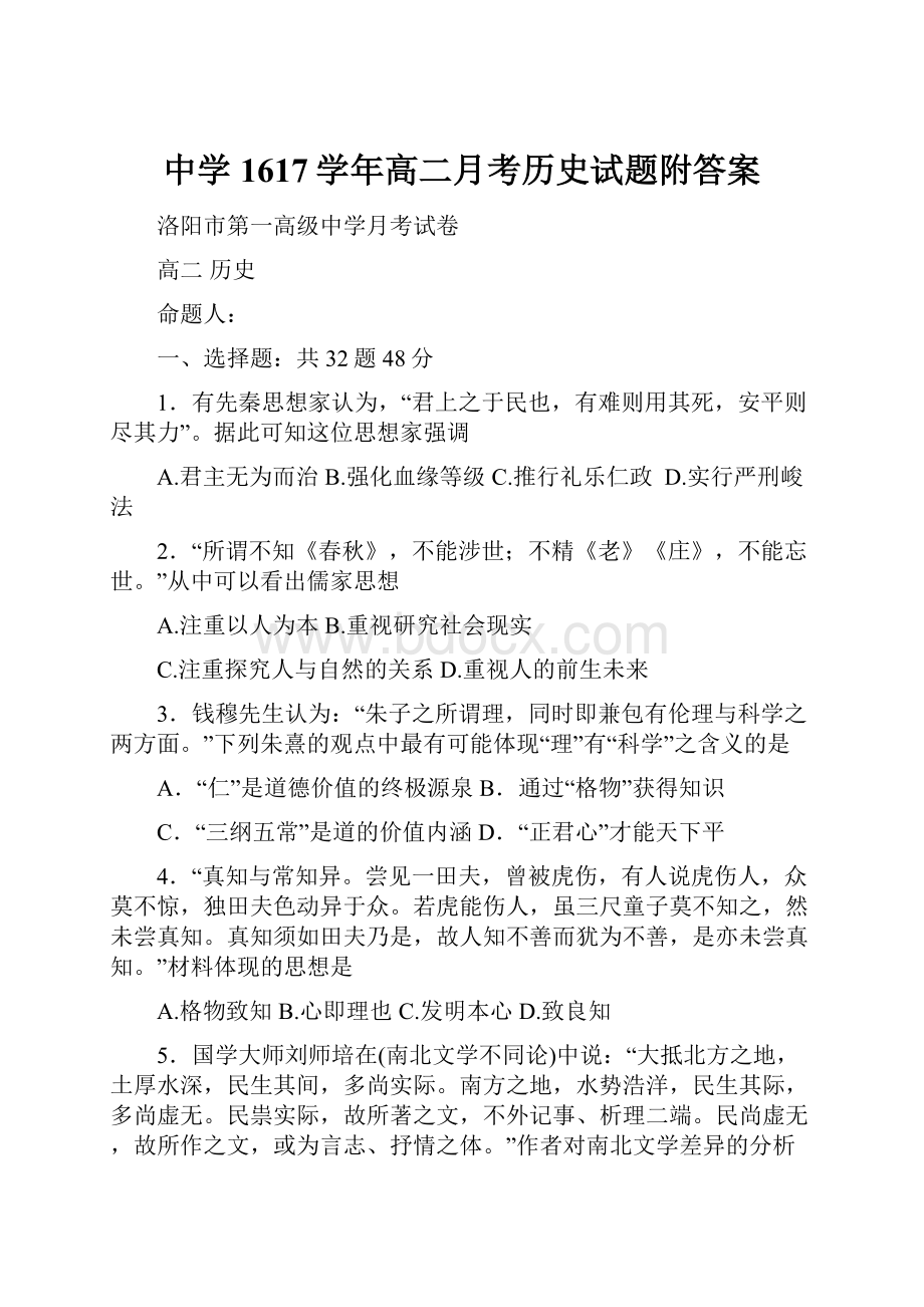 中学1617学年高二月考历史试题附答案.docx