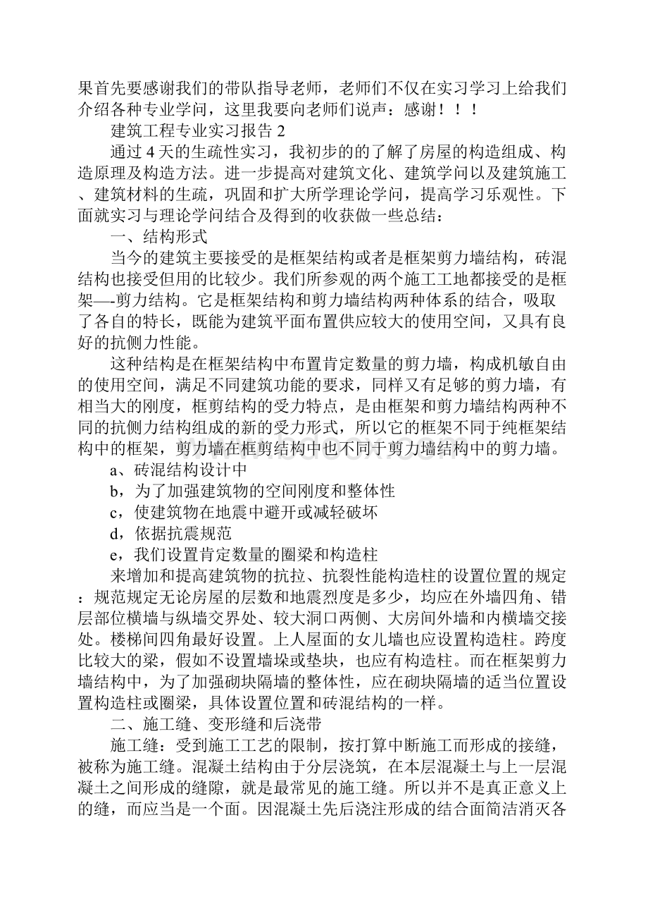 建筑工程专业实习报告范文字精选4篇.docx_第3页