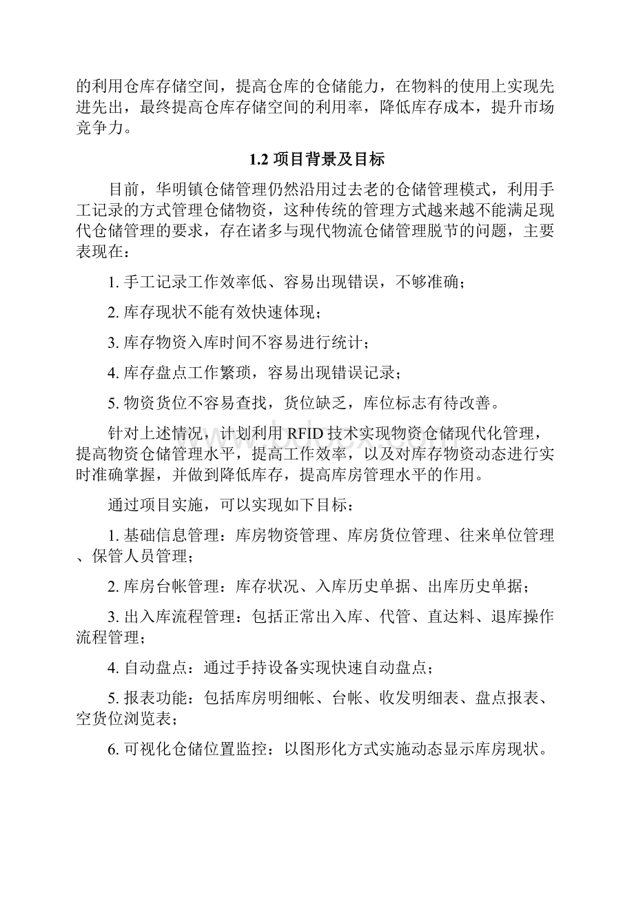 仓储物流管理系统.docx_第2页