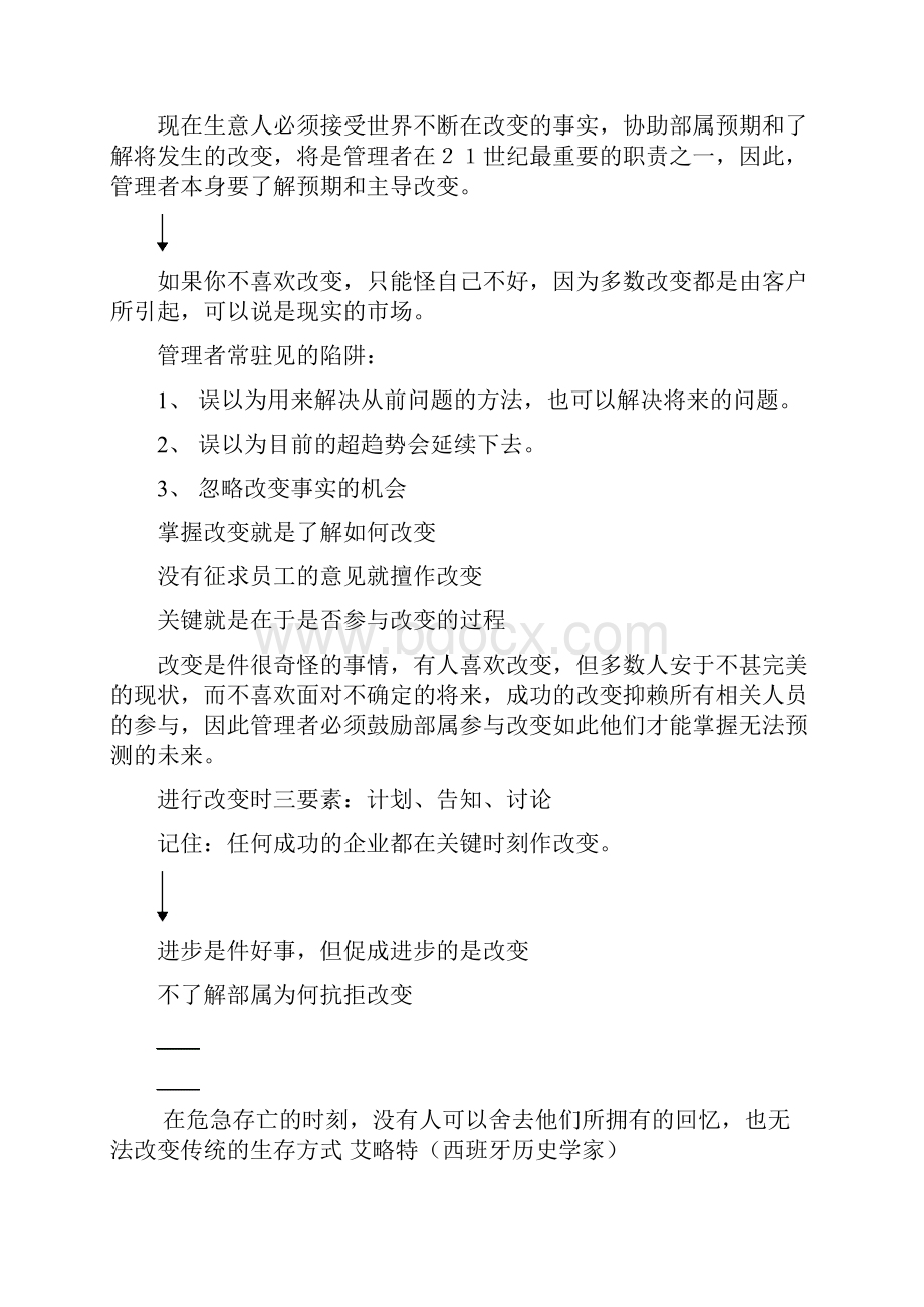 21世纪成功美容院经营管理.docx_第2页