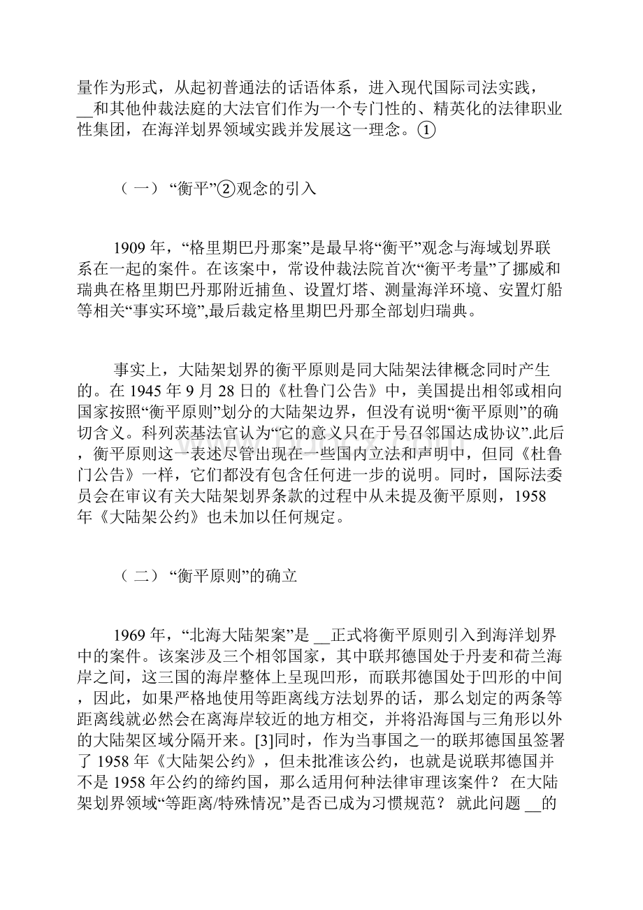 海洋划界的司法仲裁中的衡平原则探析论文.docx_第2页