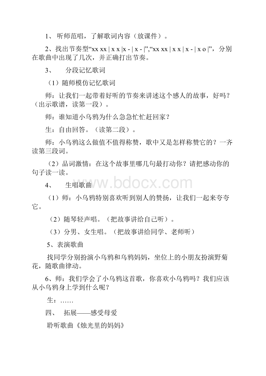 人教版新课标二年级上册《小乌鸦爱妈妈2》教学设计.docx_第2页