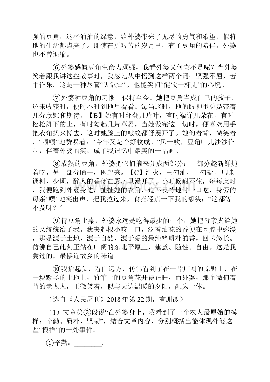 部编七年级 下册语文 课外阅读理解训练试题及答案.docx_第2页