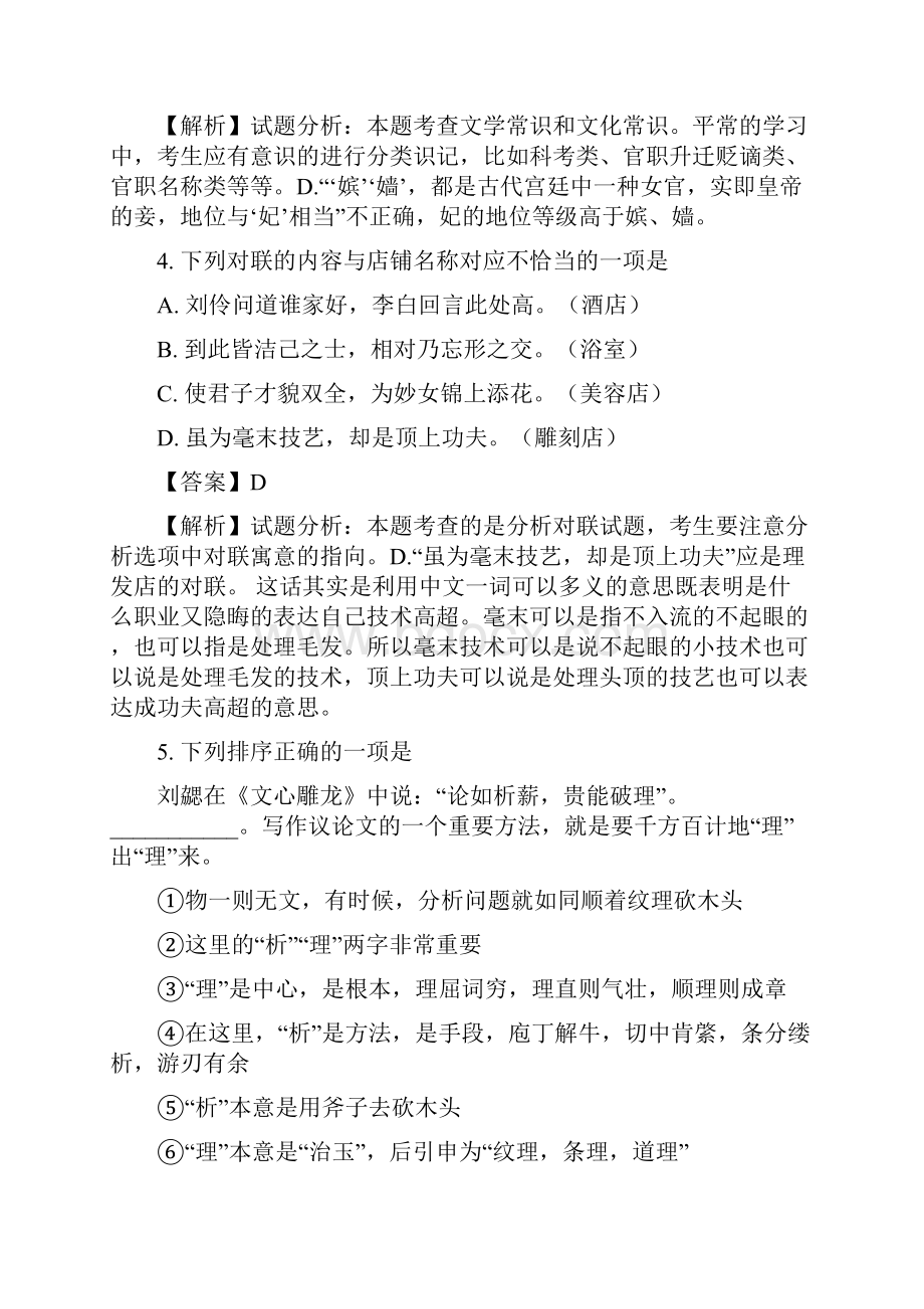 全国区级联考江苏省连云港市赣榆区学年高二下学期期中调研考试语文试题解析版.docx_第3页