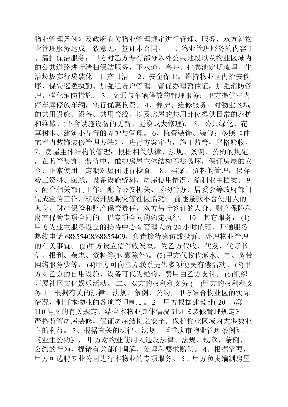 正规企业管理服务合同模板.docx_第2页