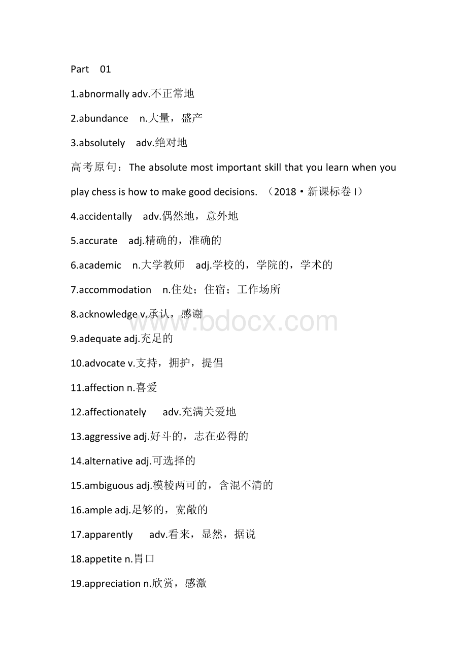 高中英语145个完形填空、阅读理解高频障碍词汇总.docx