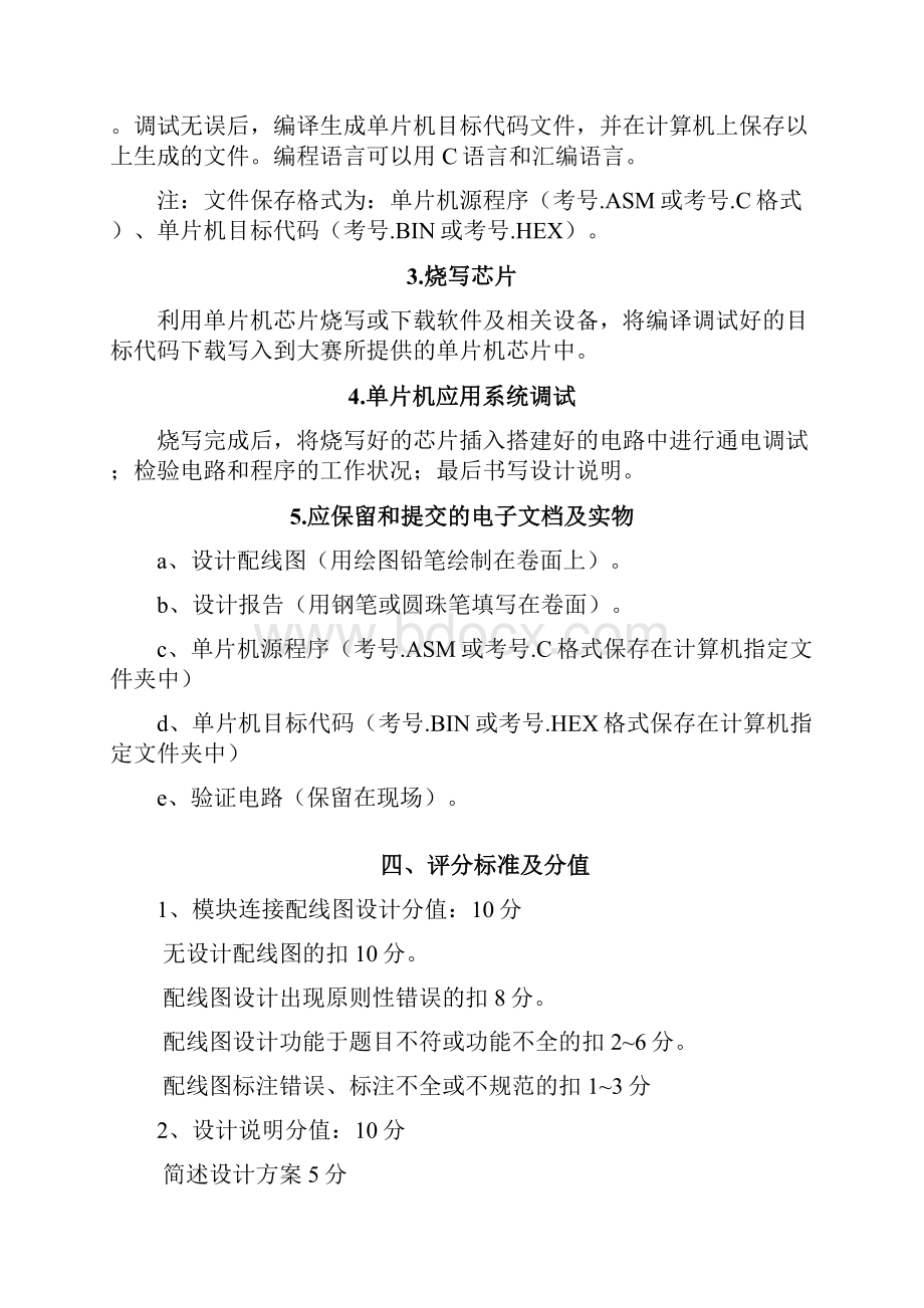 单片机控制装置安装和调试技能竞赛样题.docx_第2页