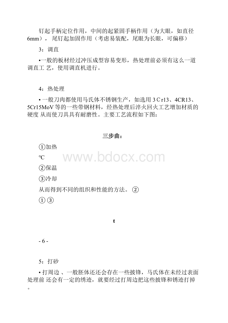 刀的生产工序及工艺.docx_第2页