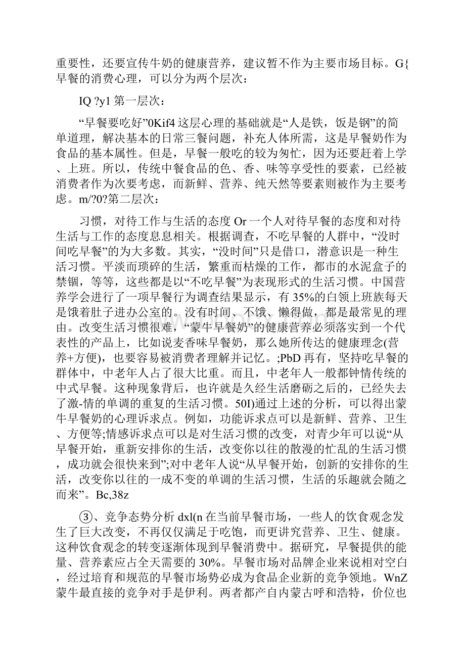 蒙牛广告策划书.docx_第3页