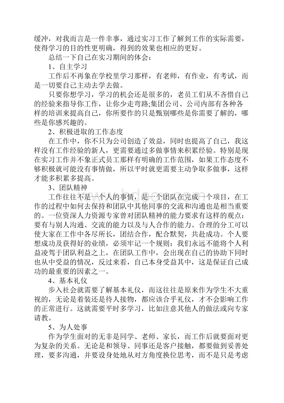 保管员实习工作总结结尾.docx_第3页