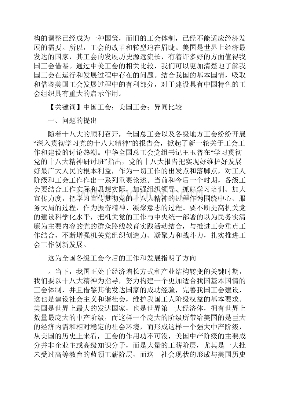 中美工会的比较分析.docx_第2页