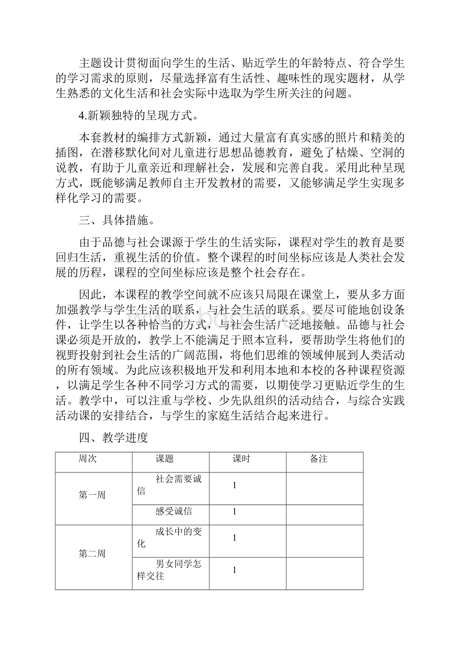 六年级上册品德与社会教案.docx_第2页