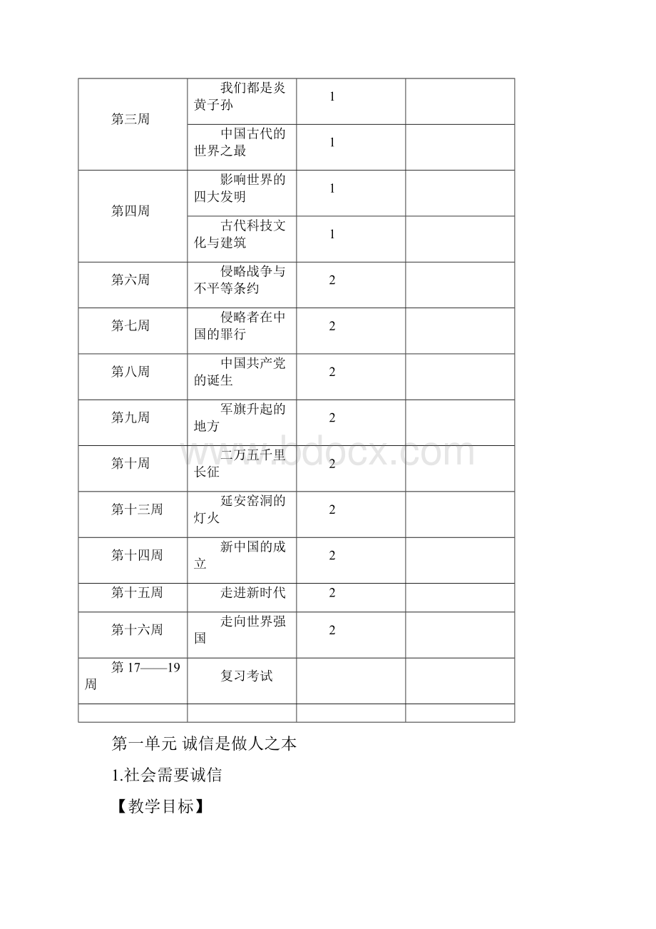 六年级上册品德与社会教案.docx_第3页